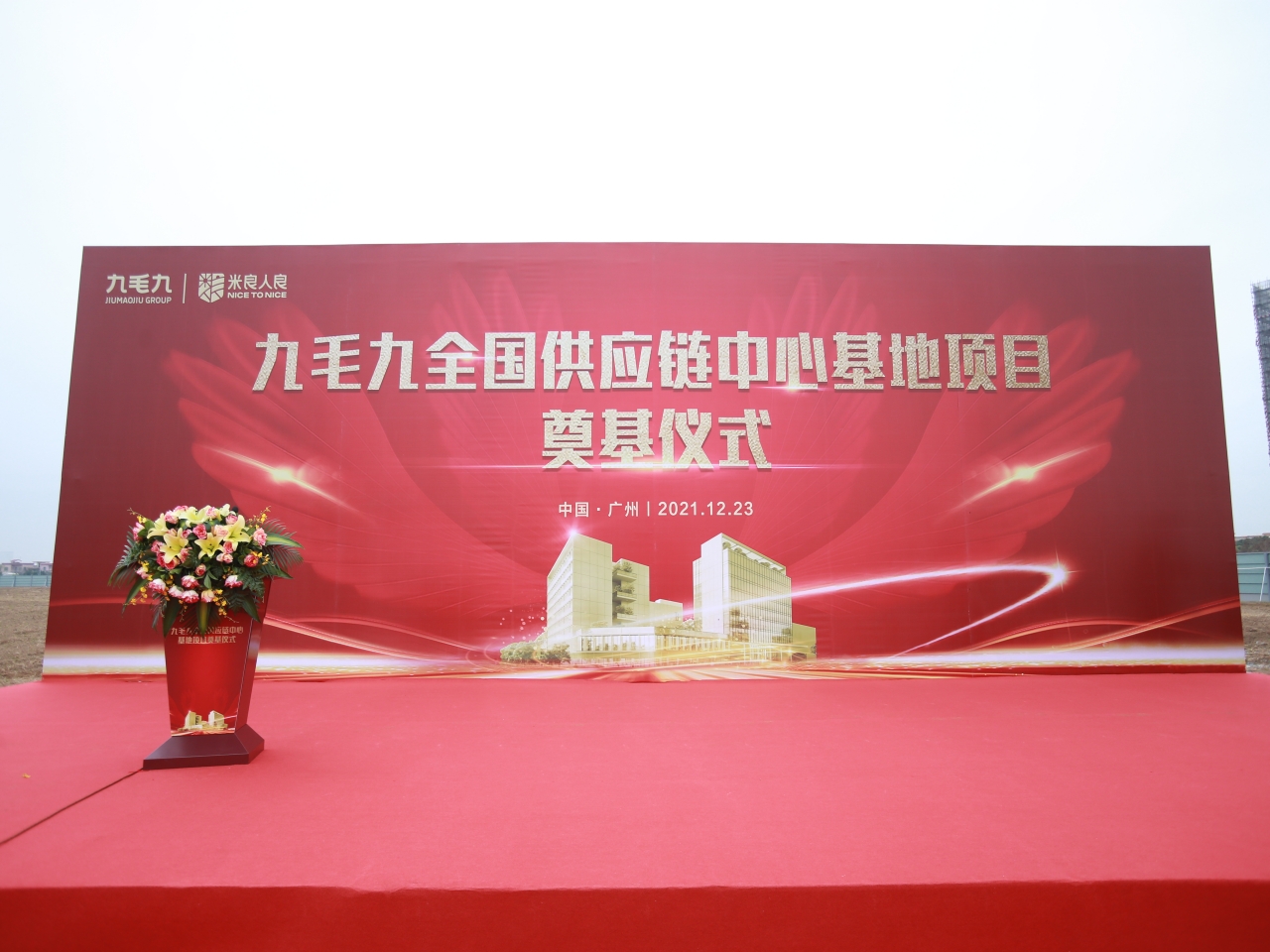 乐虎体育全国供应链中心基地顺利奠基