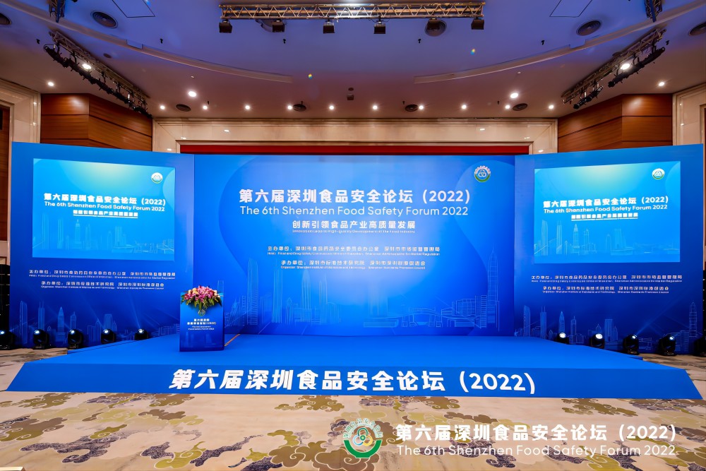 乐虎体育集团受邀出席第六届深圳食品安全论坛演讲 